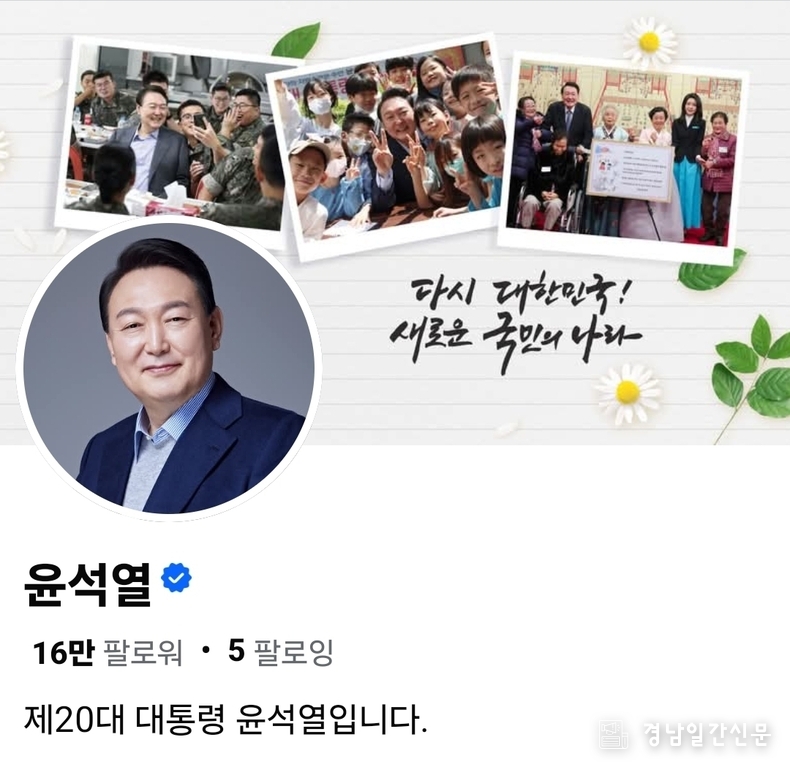 윤석열 전 대통령 페이스북