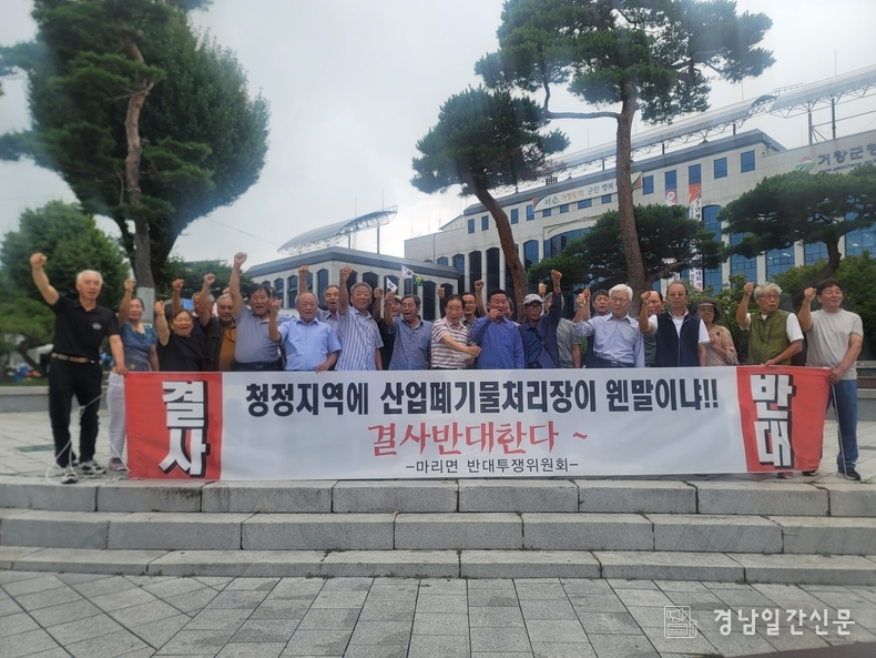 마리면 반대투쟁위원회