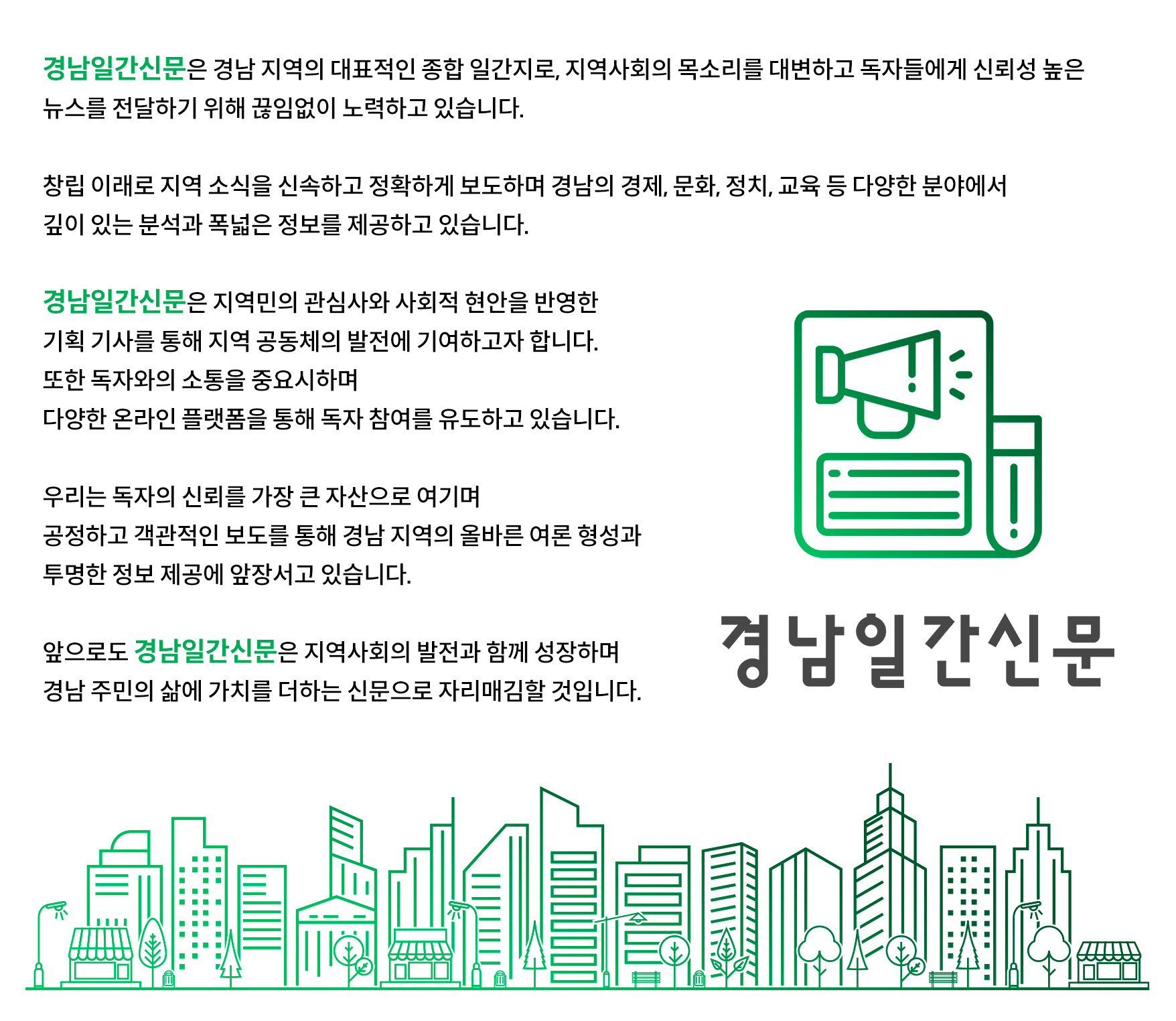 신문사소개