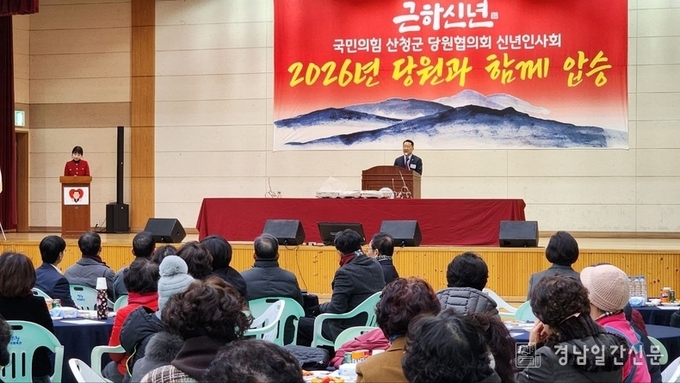 신성범 의원 , 산청군 당원 신년인사회 개최