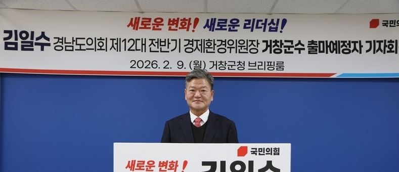 김일수 도의원, 거창군수 출마 선언… "자립형 도시로의 구조적 변화 이끌겠다."