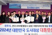 진주시, 2024 대한민국 도시대상 대통령상 수상… 5년 연속 수상의 쾌거