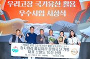 거창군, '정자따라 물길따라 문화유산 기행' 국가유산 활용 우수사업 선정