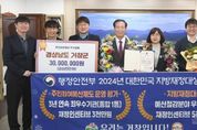 거창군, 제17회 대한민국 지방재정대상에서 주민참여예산제도 및 예산절감 분야 '최우수기관' 선정
