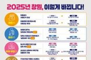 창원특례시, 2025년 이렇게 바뀝니다 ! ‘달라지는 제도·시책’