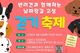 반려견과 함께 걷는 특별한 하루, 고성으로 오세요!