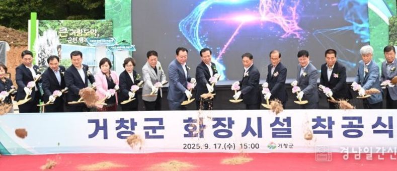 거창군 화장시설 첫 삽, 지역주민 염원 담긴 착공