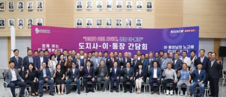 경남도, ‘이‧통장의 날’ 제정 근거 마련... 지원 조례개정안 도의회 통과