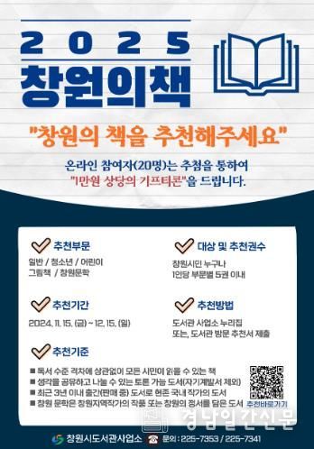 책 읽는 창원,“2025 창원의 책을 추천해주세요”