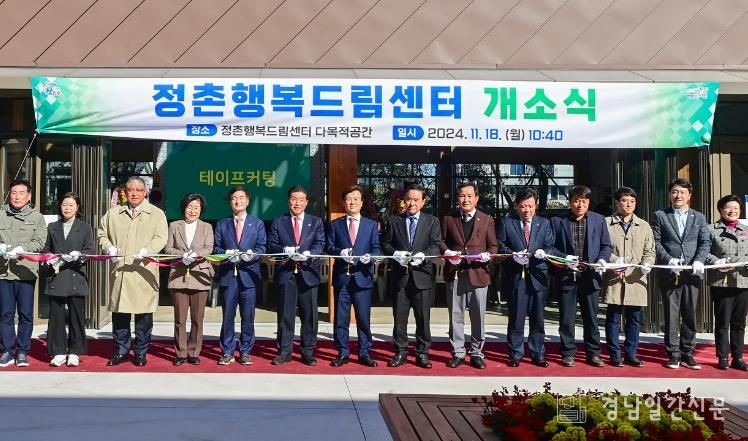 진주시, ‘정촌행복드림센터’개소식 가져