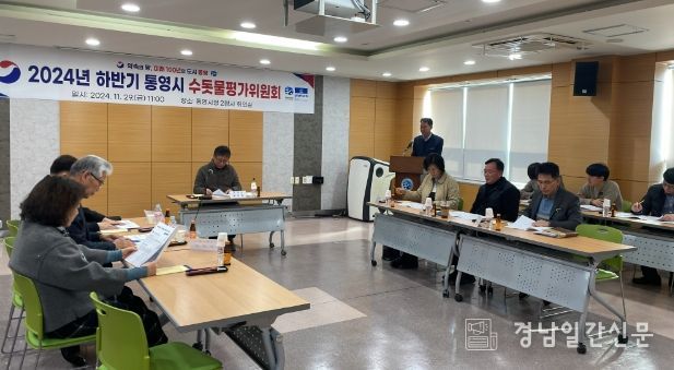 통영시, 수돗물평가위원회