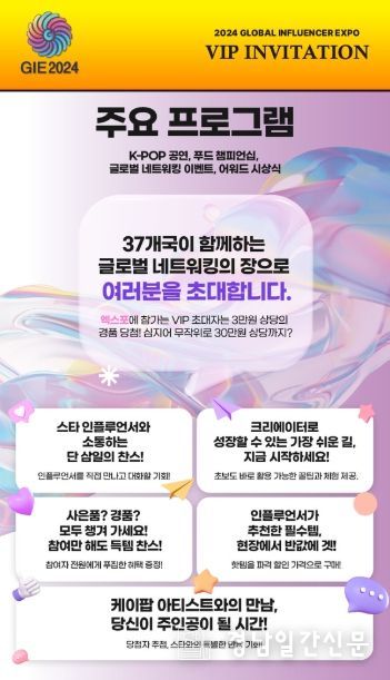 '2024 글로벌 인플루언서 엑스포'(사진 RNX 제공)
