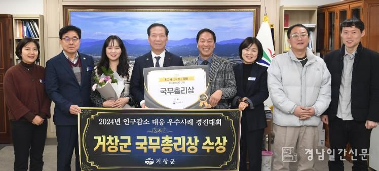 거창군, 인구감소 대응 우수사례 국무총리상 수상 쾌거