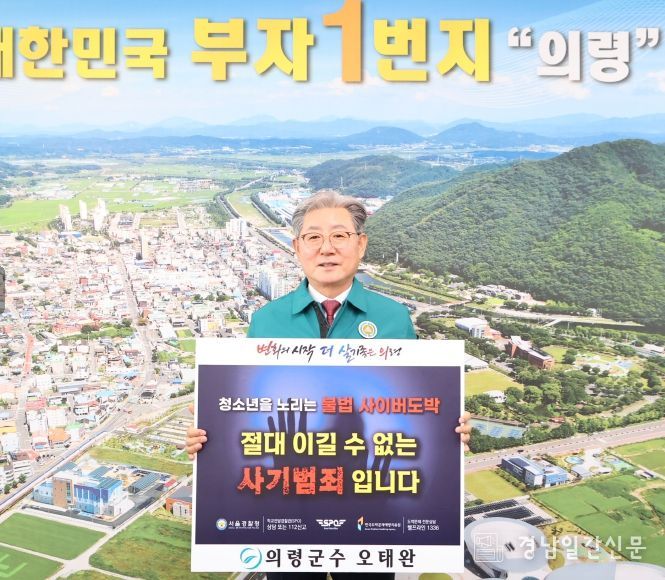 오태완 의령군수, 청소년 도박 근절 릴레이 챌린지 참여