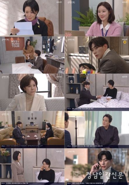 사진 제공: KBS 2TV 일일드라마 <신데렐라 게임> 방송 캡처