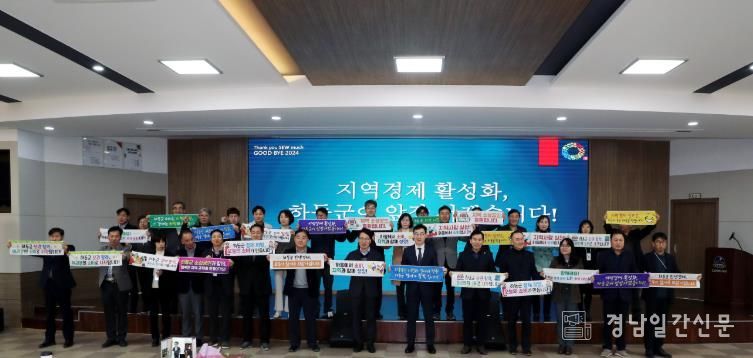 하동군, 새해 민생경제 회복에 총력전 펼치기로