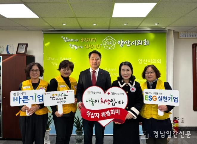 양산시의회, 2025년 적십자 특별회비 전달