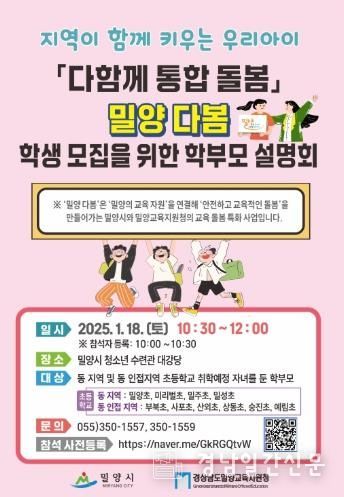 밀양시, 초등돌봄‘다봄센터’두 번째 학부모설명회
