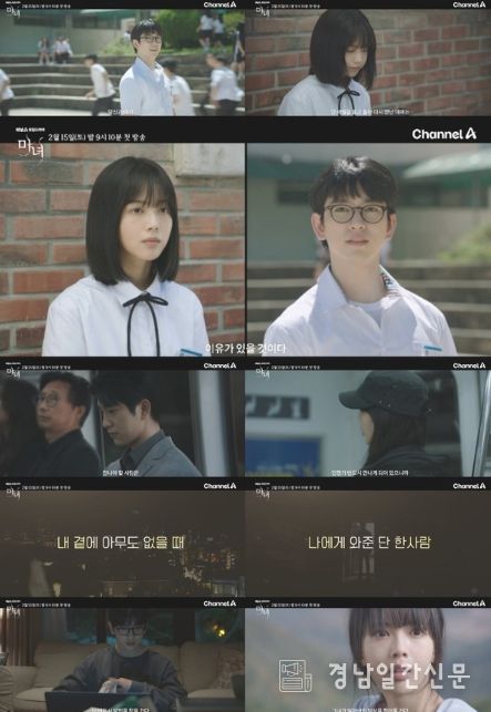 채널A 새 토일드라마 ‘마녀’