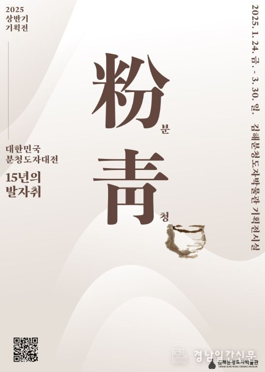김해분청도자박물관,대한민국 분청도자대전 15년 발자취 전시