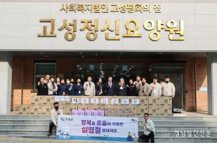 이상근 고성군수, 설 명절 맞아 소외되는 군민이 없도록 사회복지시설 위문