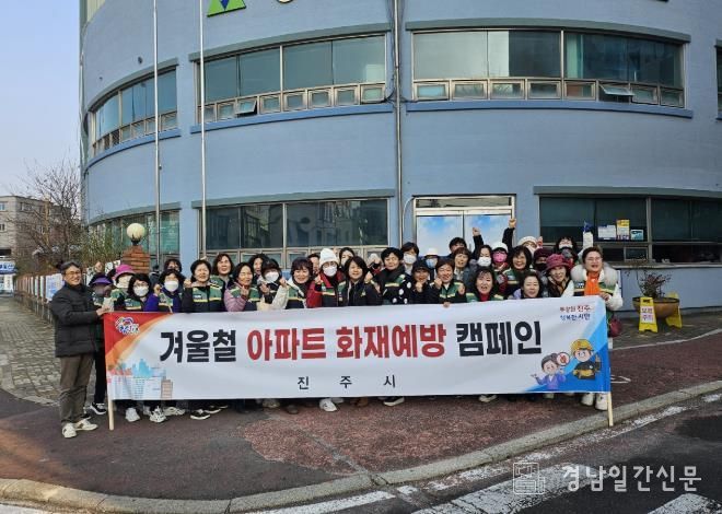 진주시, ‘1월 안전점검의 날 캠페인’ 실시