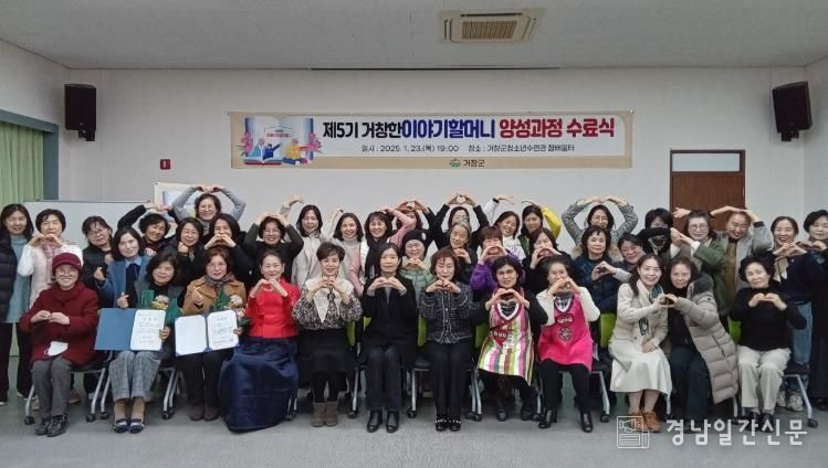 거창군, 제5기 거창한 이야기 할머니 수료식 개최