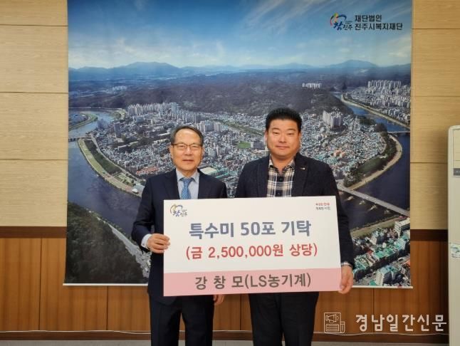 진주시 강창모 님, 진주시복지재단에 백미 500kg 기탁