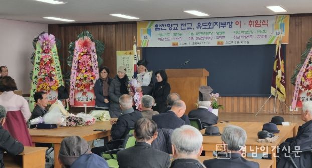 합천향교 전교 이·취임식 개최