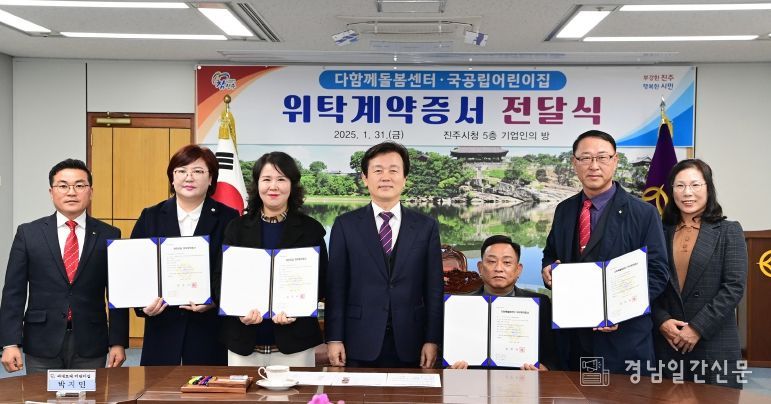 진주시, 다함께 돌봄센터 ․ 국공립어린이집 4개소 위탁계약증서 전달