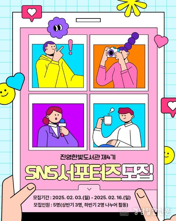 진영한빛도서관 제4기 SNS 서포터즈 모집