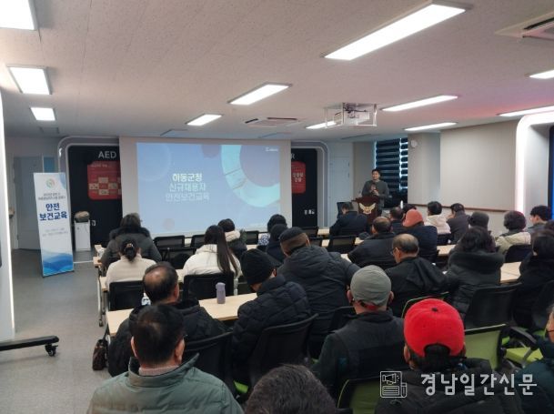 하동형일자리사업 참여자 안전보건교육