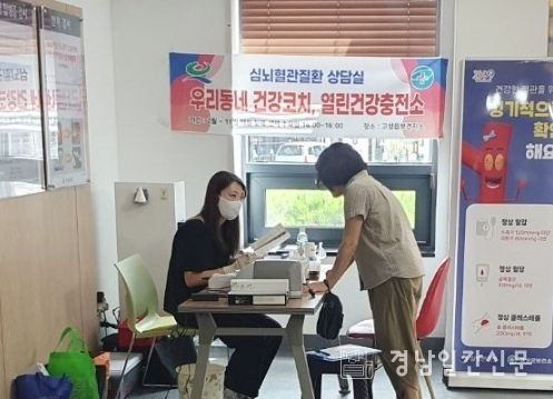 ‘우리동네 건강코치 열린건강충전소’ 운영