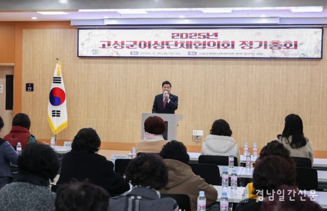 고성군여성단체협의회, 2025년 정기총회