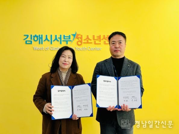 김해시서부청소년센터, 지역과 손잡고 청소년 성장 돕는다