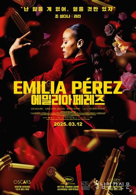 에밀리아 페레즈