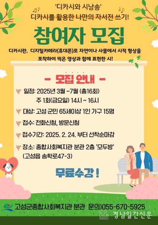 디카시와 시낭송 <나만의 자서전 쓰기> 참여자 모집