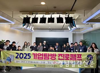 고성진로교육지원센터, IT·금융기반 기업탐방 진로캠프 성료