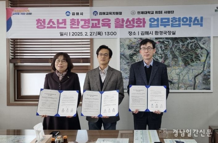 김해시, 청소년 환경교육 활성화 업무협약