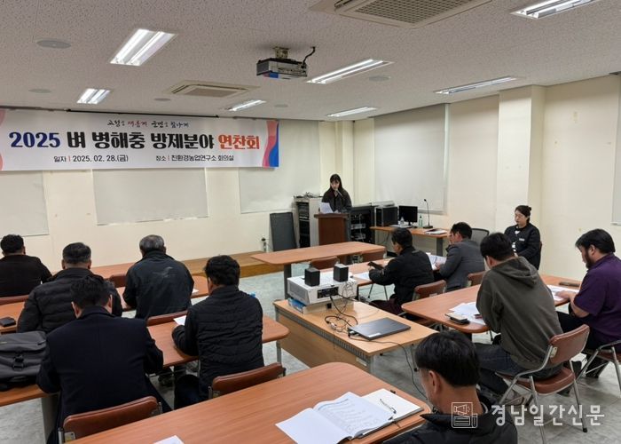 2025년 경남 고성군 벼 병해충 방제분야 업무 연찬회 실시