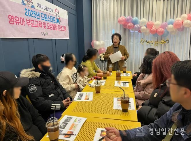 거제시 드림스타트, ‘영유아 부모 교육 및 오감 발달 프로그램’실시