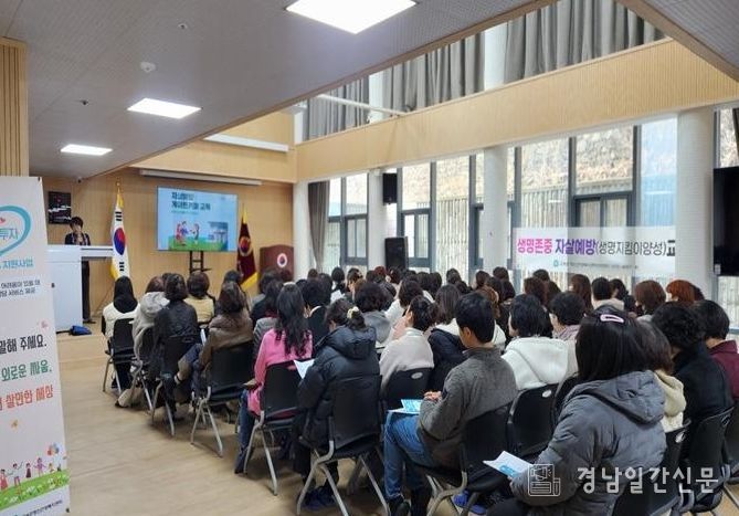 노인맞춤돌봄서비스 연계 생명지킴이 양성교육