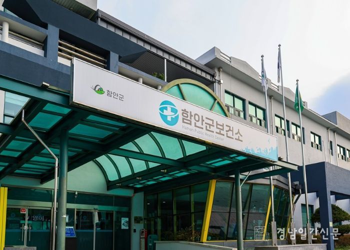 함안군보건소