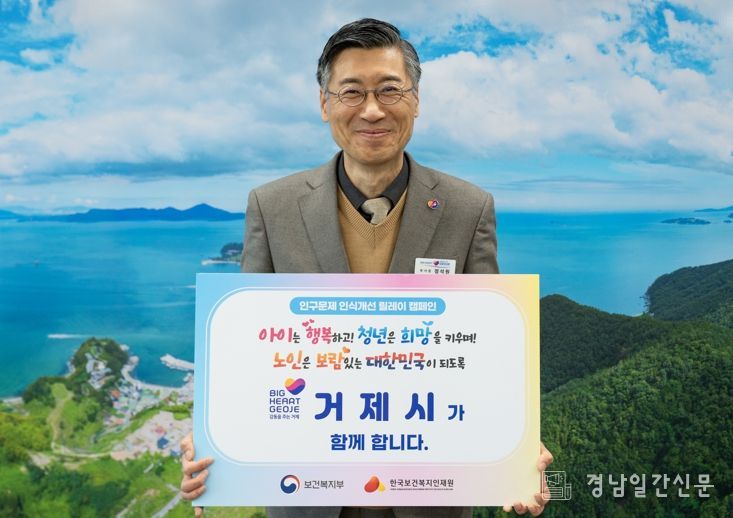 거제시, 인구문제 인식개선 릴레이 캠페인 동참