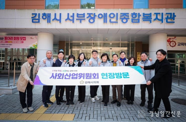 김해시의회 사회산업위원회, 제269회 임시회 기간 중 현장방문 실시