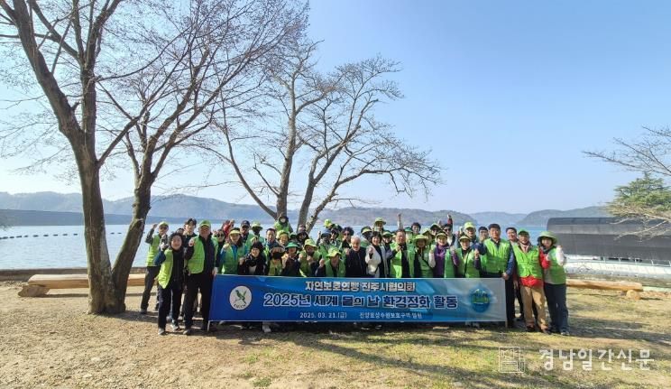 진주시 자연보호연맹, 세계 물의 날 맞아 ‘진양호 환경정화활동’ 실시