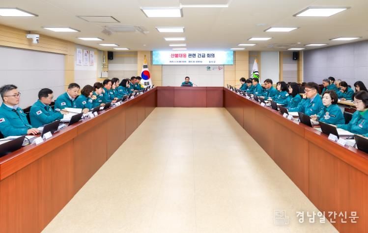 함안군, 산불대응 관련 긴급 대책 회의 열어 산불 예방 위해 총력 대응