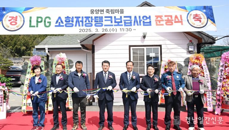 거창군 웅양면 죽림마을, LPG 소형저장탱크 보급사업 준공식 개최
