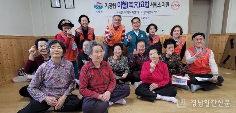 거창읍, 이혈(耳穴)요법 서비스 제공