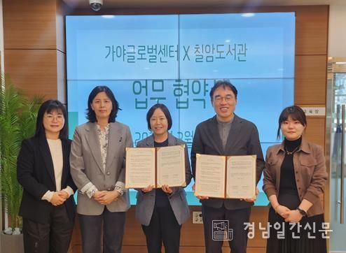 김해시 칠암도서관-가야글로벌센터·김해시립요양원과 업무 협약 체결